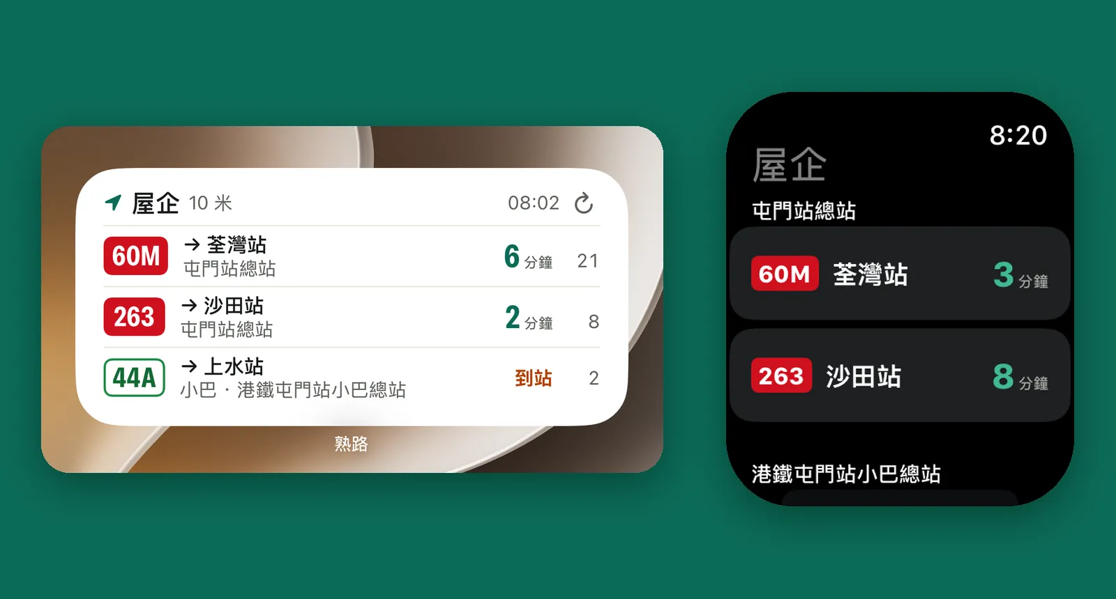 主畫面小工具顯示三行即時班次,旁邊是 Apple Watch App,顯示同一個組別