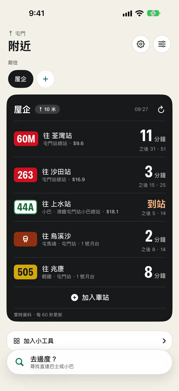 附近畫面:一個組別內有巴士、小巴、港鐵與輕鐵,每行倒數下一班車